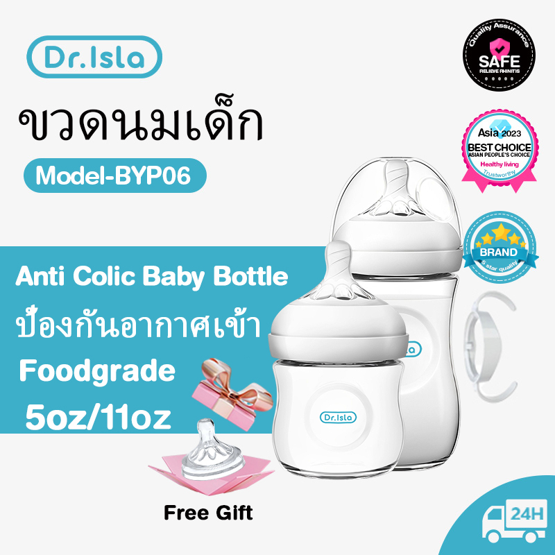 dr-isla-ขวดนม-ขวดนมเด็ก-ขวดนมคอกว้าง-5oz-11oz-ป้องกันอากาศเข้า-กันสำลัก-foodgrade-anti-colic-baby-bottle-byp06
