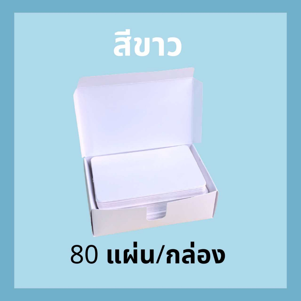 กระดาษนามบัตรเปล่าพร้อมกล่อง-นามบัตร-คุณภาพโรงงาน-ขนาด-5-5-x-8-5-ซม-กระดาษการ์ดสี-กระดาษจดศัพท์พร้อมส่ง