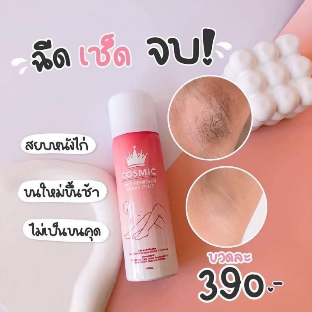 ส่งฟรี-cosmic-hair-remover-คอสมิค-มูสกำจัดขน-เห็นผลภายใน-5-นาที