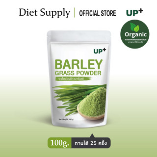 ผงใบอ่อนข้าวบาร์เล่ย์ (ฺBarley grass powder)ตราอัพ100 g