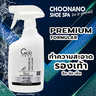 🔥ขวดใหญ่ มีอ.ย. คุ้มค่า 500 มล น้ำยาทำความสะอาดรองเท้า 1 ขวด (S500)