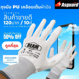 ภาพขนาดย่อของภาพหน้าปกสินค้าถุงมือ PU เคลือบเต็มฝ่ามือ สีขาว ,(คู่ละ12บ.) ถุงมือไนล่อน,ถุงมือผ้าไนล่อน จากร้าน safety_thai บน Shopee