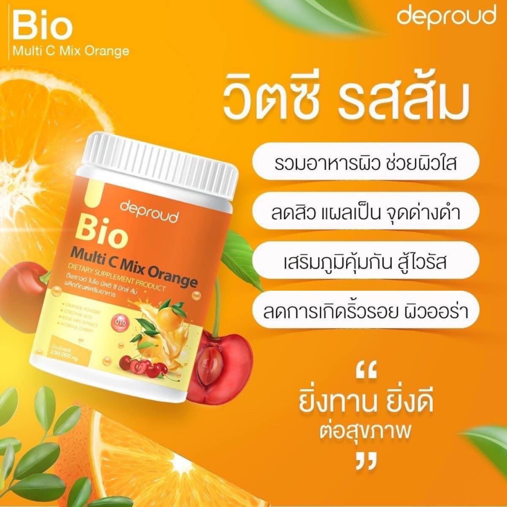 วิตซีสด-ถัง-วิตามินซีสด-ดีพราว-vitamin-c-deproud-bio-multi-c-mix-วิตามินซีสามรส-วิตซีถัง-วิตซี-วิตามินซี-ดีพราว-bio