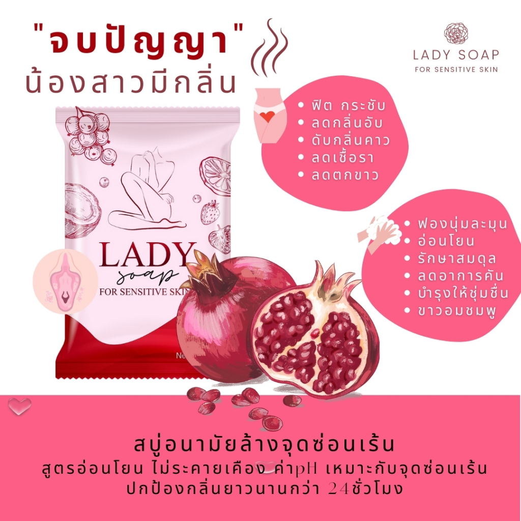 สบู่เลดี้โซป-lady-soap-รักษาตกขาว-น้องขาวอมชมพู-ลดกลิ่นปลาเค็ม-สินค้าพร้อมส่งจ้า