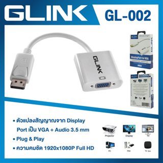 ตัวแปลง Glink Displayport to VGA Converter Adapter GL-002 รับประกัน 1 ปี