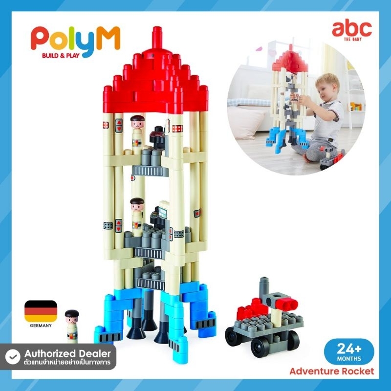 polym-hape-ของเล่นตัวต่อ-ชุดต่อจรวด-adventure-rocket-138-pcs-softbuildingblocks-24m