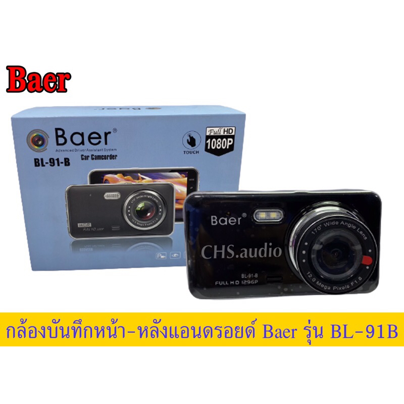 กล้องบักทึกหน้าหลังbaerรุ่นbl-91b