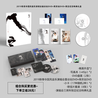 อัลบั้มปรมาจารย์ Chen Qingling Guofeng Concert Collection Edition Gift Box ของเเท้