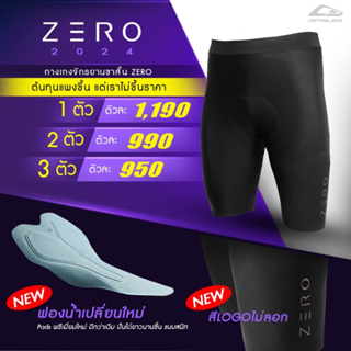 กางเกงขาสั้น ZERO รุ่นใหม่ล่าสุด ปรับโฉม 2024 ขอบเนียนกริบ Logoใหม่ สีไม่ลอก