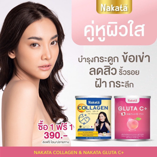 ส่งฟรี กลูต้าซี คอลลาเจน เร่งขาว ไม่ต้องฉีดผิว ฟื้นฟูผิว ขาว ใส อ่อนวัย ฝ้ากระ ดำแดด ผิวคล้ำเสีย โปร1แถม1