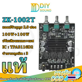 DIYsound zk 1002t แท้ แอมจิ๋วบลูทูธ 1002t แอมป์จิ๋วแรงๆ แอมป์จิ๋ว แอม1002t แอมป์จิ๋ว แอมป์จิ๋วบูทูธ แอม1002t 1002t amp