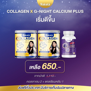 1แถม 1 รวม 2 กระป๋อง  + แคลเซียม หลับลึก 1ปวดหลัง ข้อ เข่าลั่น บ่า คอ ลุกนั่งลำบาก บำรุงแต่เนิ่นๆ ส่งฟรี ไม่ต้องรอ