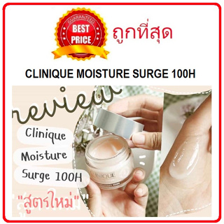 Beauty-Siam แท้ทั้งร้าน !! แบ่งขายมอยส์เจอไรเซอร์เนื้อเจล CLINIQUE MOISTURE SURGE 100H