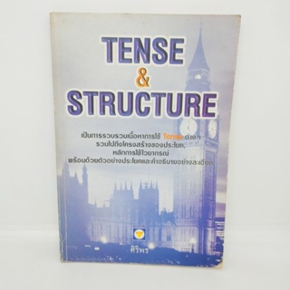 Tense & Structure ศิริพร