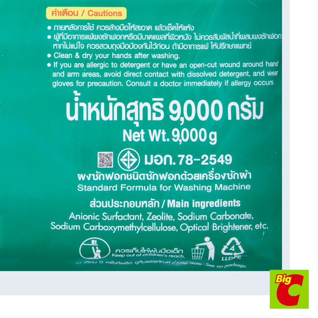 เปา-เอ็มวอช-ผงซักฟอกสำหรับเครื่องซักผ้า-9000-ก