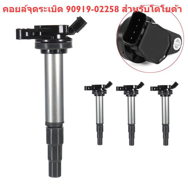 fit-for-toyota-คอยล์จุดระเบิด-คอยล์หัวเทียน-altis-อัลติส-ปี-2008-2018-prius-ปี-2010-2018-เครื่อง-ดูโอ้-dual-vvti90919-02258-corolla-corolla-yaris-vios-xiaobawang-คอยล์จุดระเบิดไฟฟ้าแรงส-จุดในกรุงเทพฯ