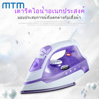 เตารีดไอน้ำ  เตารีดไฟฟ้า steam iron กำลังไฟ1,200W  เตารีดไอน้ำพกพา