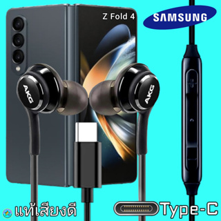 สมอลทอล์ค หูฟัง Samsung Z Fold 4 Type-C In-ear ซัมซุง อินเอียร์ เบสหนัก เสียงดี เล่น-เลื่อน-หยุดเพลง-ปรับระดับเสียง