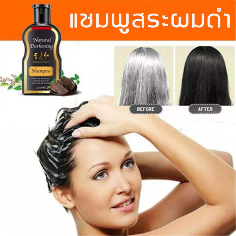 natural-darkening-แชมพูปิดผมหงอก-แชมพูปิดผมขาว-ยาสระผมปิดผมขาว-แชมพูปิดผมขาวผมหงอก-ครีมปิดผมขาว