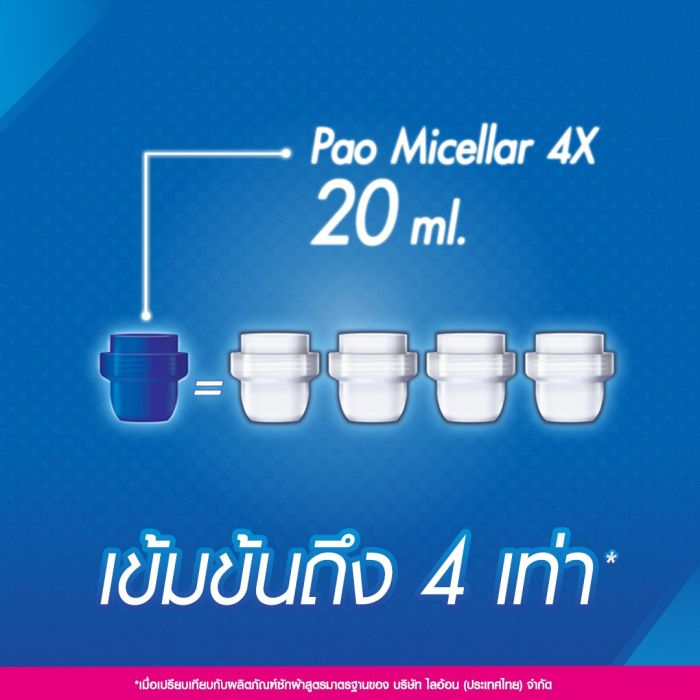 น้ำยาซักผ้าชนิดน้ำ-ถุงเติม-เปา-ไมเซลลาร์-สูตรเข้มข้น-4-เท่า-pao-micellar-4x-360ml-1-pc