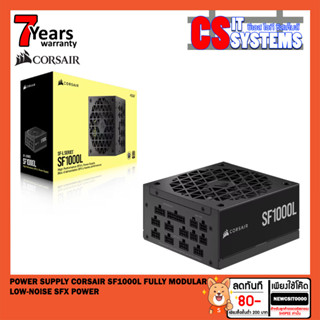 POWER SUPPLY (อุปกรณ์จ่ายไฟ) CORSAIR SF1000L 1000W 80+ GOLD Fully Modular Low-Noise SFX Power