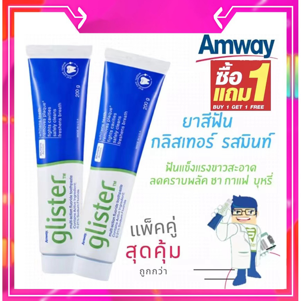 ซื้อ-1-แถม-1-sale-พร้อมส่ง-amway-glister-200g-multi-action-fluoride-toothpaste-แอมเวย์-200g