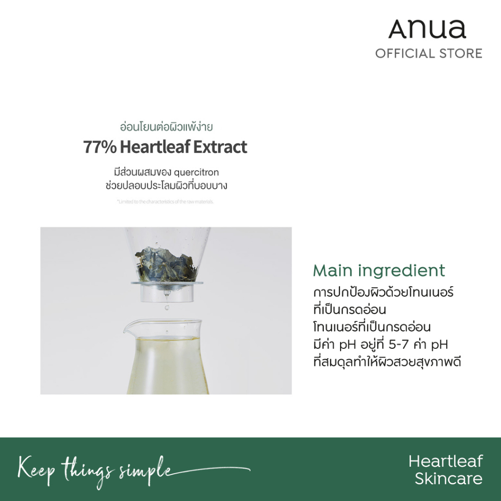 anua-heartleaf-77-soothing-toner-40-ml-โทนเนอร์พี่จุน-ลดสิวผด-ผิวแสบแดง-ปรับสมดุลผิว