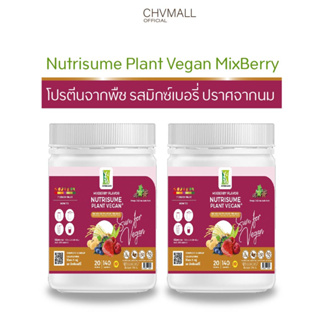 Nutrisume Plant Vegan Plus ผลิตภัณฑ์เสริมอาหาร นิวทริซัม แพลนท์ วีแกน พลัส รสมิกซ์เบอร์รี่ สำหรับวีแกน คนทานเจ มังสวิรัต