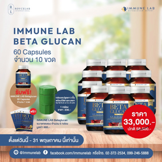 ภาพหน้าปกสินค้าโปรโมชั่นพิเศษ Immune Lab Beta Glucan 10 Free 1 Bottle เพียง 33,000 บาท ที่เกี่ยวข้อง