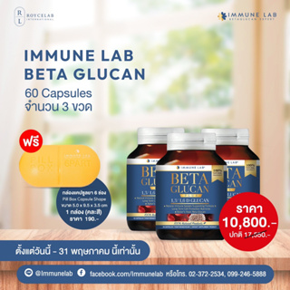 ภาพหน้าปกสินค้าBeta Glucan 1,3/1,6d By Immune Lab ขนาด 60 แคปซูล-ชุดปรับสมดุลร่างกาย 3 ขวด ที่เกี่ยวข้อง