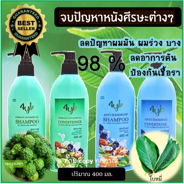 พร้อมส่ง-แชมพูสมุนไพรสุดยอดมหัศจรรย์-4yl-thailand-แชมพูสมุนไพร-จากสารสกัดธรรมชาติ-แท้-100