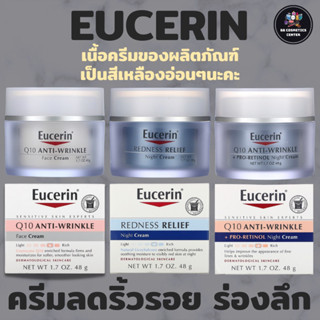 Eucerin Q10 Anti-Wrinkle Face Cream / Redness Relief Night Cream / Q10 Anti-Wrinkle + Pro-Retinol 48g ครีมลดริ้วรอยลึก