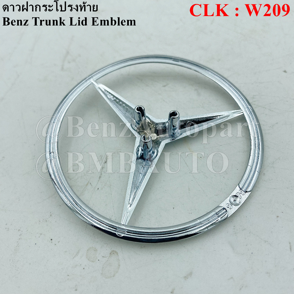 benzแท้-ดาวฝากระโปรงท้าย-clk-w209-เบอร์-209-758-00-58-made-in-germany