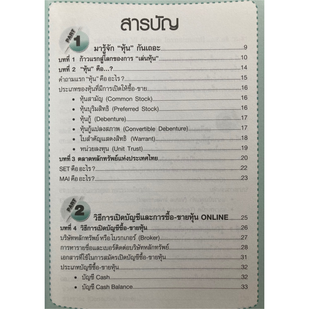 คู่มือเริ่มต้นเล่นหุ้น-online