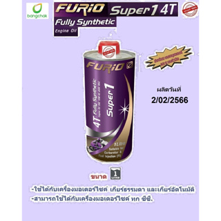 ภาพขนาดย่อของสินค้าน้ำมันเครื่องมอเตอร์ไซด์สังเคราะห์ 100% บางจาก FURIO Super1 4T SAE 10W-40 1 ลิตร