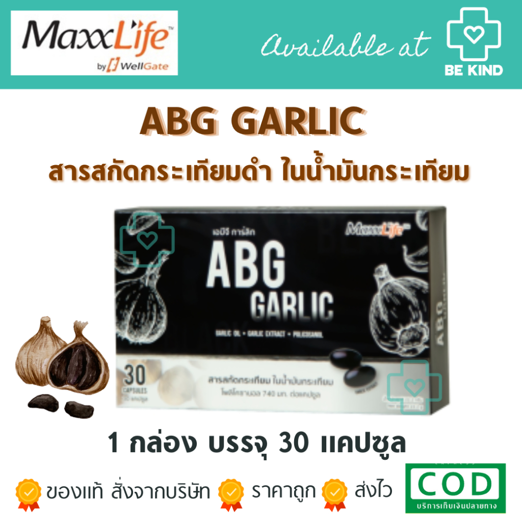 maxxlife-abg-garlic-garlic-extract-in-garlic-oil-แม็กไลฟ์-กระเทียมดำ-ในน้ำมันกระเทียม-1-กล่อง-30-แคปซูล