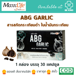 Maxxlife ABG GARLIC – Garlic Extract in garlic oil แม็กไลฟ์ กระเทียมดำ ในน้ำมันกระเทียม 1 กล่อง 30 แคปซูล