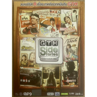 GTH Side Stories (DVD)/ ภาคต่อจากหนังดัง GTH (ดีวีดี)