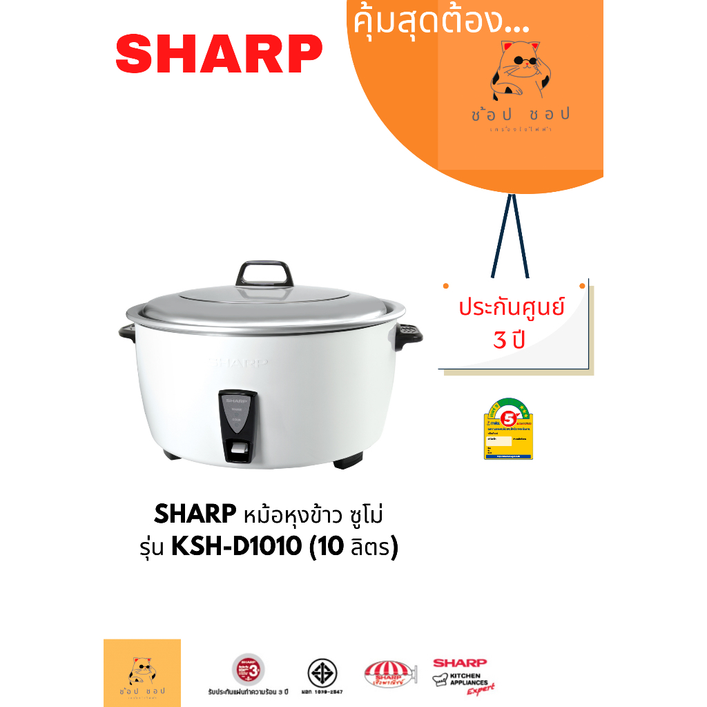 หม้อหุงข้าว-sharp-ซูโม่-ksh-d1010-10-ลิตร