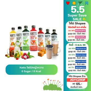 ภาพขนาดย่อของภาพหน้าปกสินค้าKatts ไซรัปหญ้าหวาน ไซรัปคีโต Stevia keto syrup 500ml. หวานไม่มีน้ำตาล จากร้าน meekhun.healthy บน Shopee