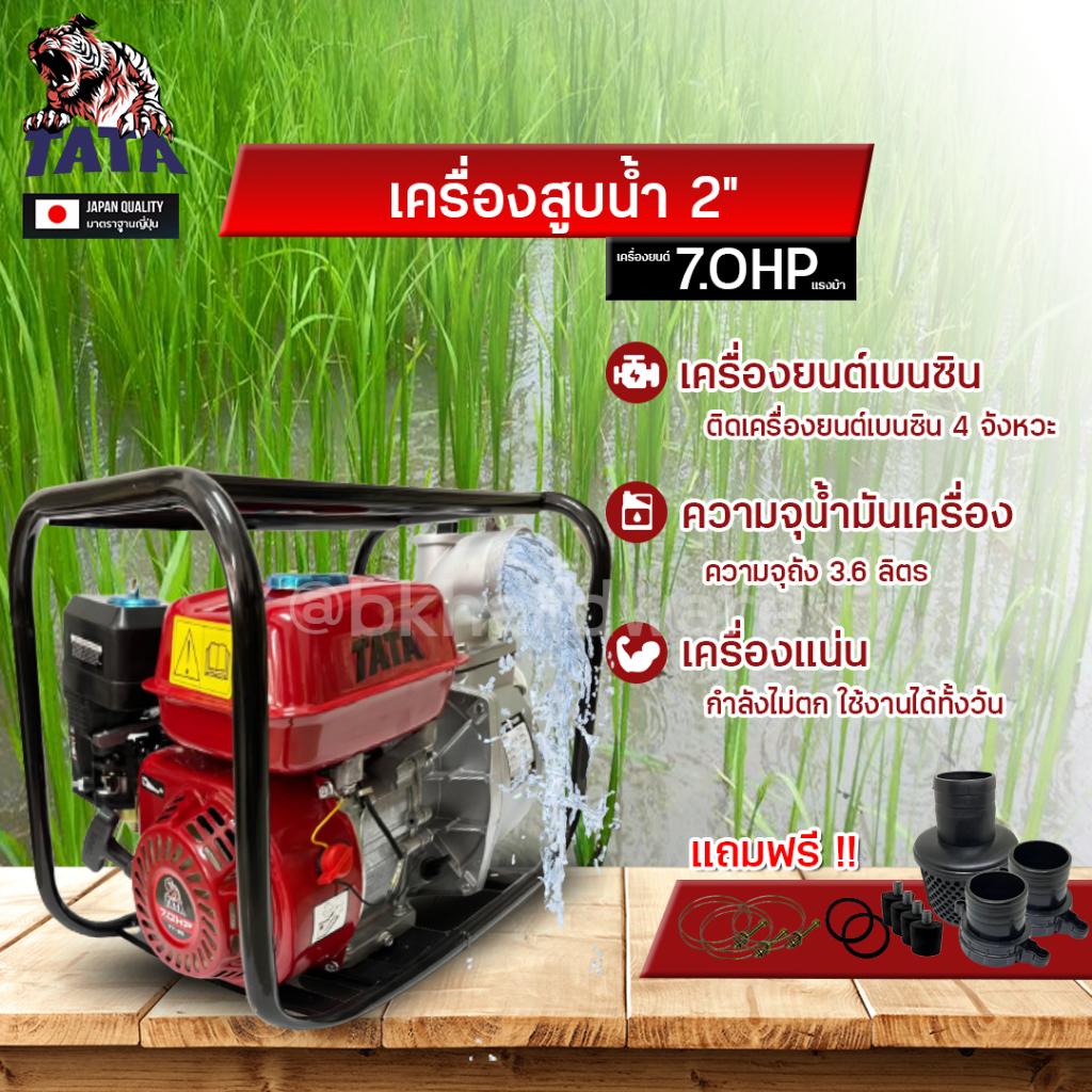 เครื่องสูบน้ำ-เบนซิน-2-ยี่ห้อ-tata-รุ่น-tt-20-เครื่องยนต์-4-จังหวะ-7-0-แรงม้า-แรงเต็มกำลัง