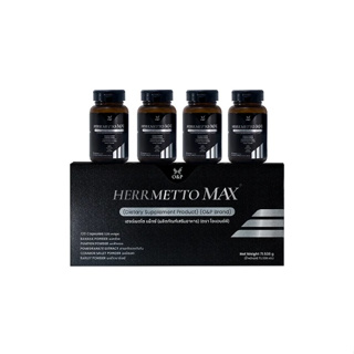 HERRMETTO Max ผลิตภัณฑ์อาหารเสริมดูแลเส้นผม จบปัญหาหัวล้านจากกรรมพันธุ์และอายุ