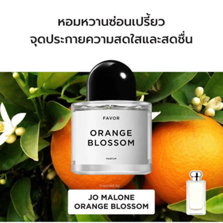 ส่งต่อ 10 ml. น้ำหอม Favor Orange Blossom (Jo Malone)