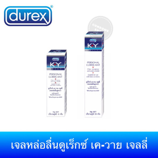 ภาพหน้าปกสินค้าเจลหล่อลื่นดูเร็กซ์ เค-วาย เจลลี่ 50กรัม Durex KY Jelly ที่เกี่ยวข้อง