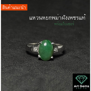 [สวยเรียบหรูอย่างลงตัว] Radiant Harmony: Natural Burmese Jadeite Ring with Diamonds แหวนหยกพม่าแท้ฝังเพชร พร้อมใบเซอร์