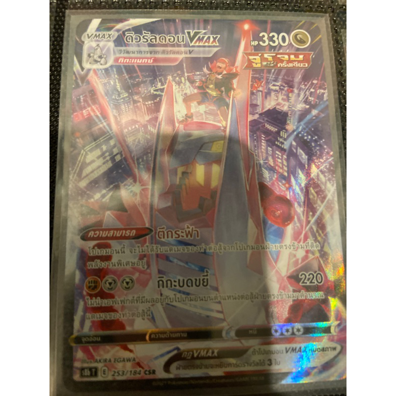 การ์ดโปเกมอน ภาษาไทย (Card Pokemon) Csr V & Vmax | Shopee Thailand