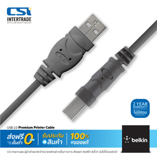 Belkin สายเชื่อมต่อปริ้นเตอร์ แสกนเนอร์ USB-A To USB-B ถ่ายโอนข้อมูล 480 MBPS ความยาวสาย 4.8 เมตร F3U154bt4.8M