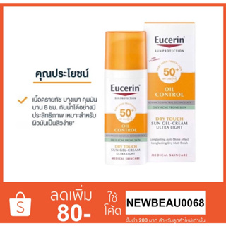 EUCERIN Oil Control Dry Touch Sun Gel-Cream 50ml. ครีมกันแดดคุมมัน สิว ผิวแพ้ง่าย
