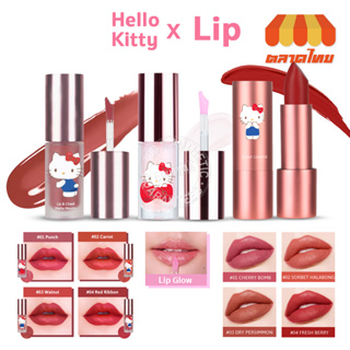 ลิป เคที่ดอลล์ เฮลโลคิตตี้ ลิปแอนด์ชีคแมทท์มูส/ เฮลโลลิปโกลว์ Cathy Doll Hello Kitty Lip &amp; Cheek Matte Mousse 3.5g./ 4g.