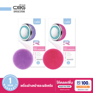 สินค้า CBG Devices 4 in 1 Skin Reborn เครื่องล้างหน้าบำรุงผิว  4 โหมด เช็ด ล้าง ผลักครีม ยกกระชับ แบบชาร์จไฟ กันน้ำได้ (4SR)